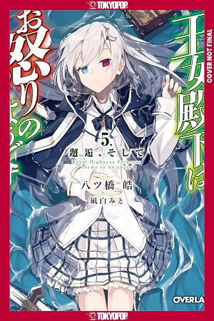 Her Royal Highness Seems To Be Angry, Volume 5 (Light Novel)