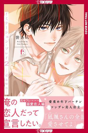 Imitation Play, Volume 2 -Dawn-