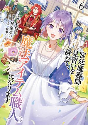 I Quit My Apprenticeship As A Royal Court Wizard To Become A Magic Item Craftswoman (Manga) Vol. 6