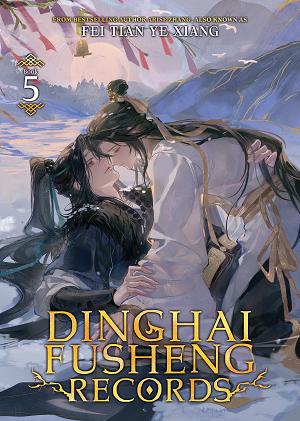 Dinghai Fusheng Records (Novel) Vol. 5 cover