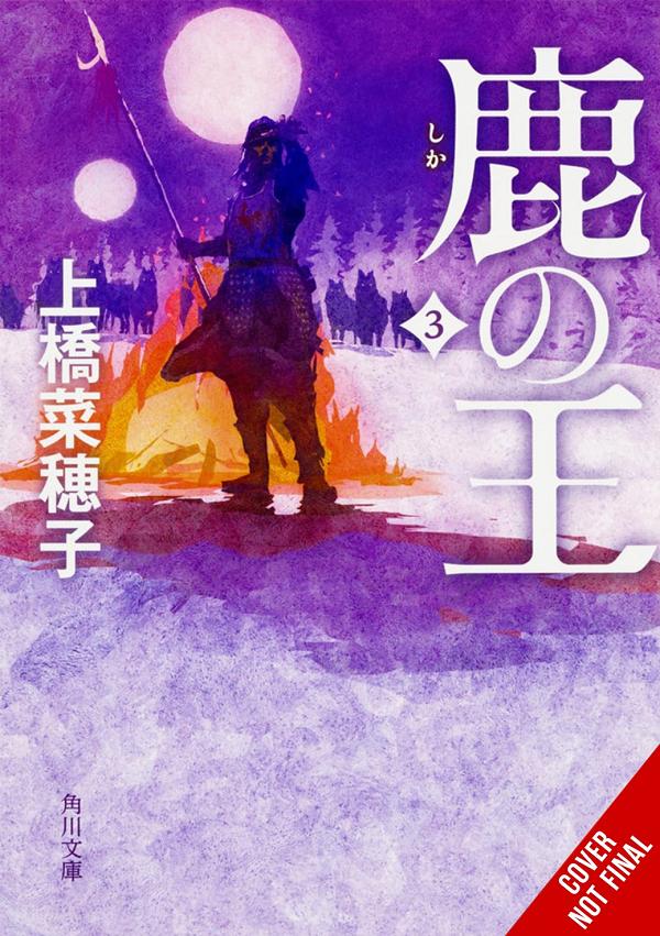 Deer King Novel HC Vol 03