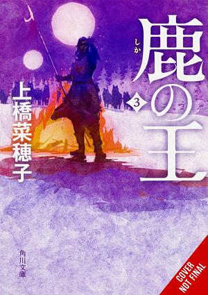 Deer King Novel HC Vol 03 cover