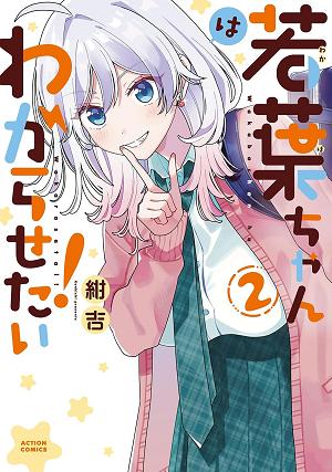 Wakaba Won't Give Up! Vol. 2 cover