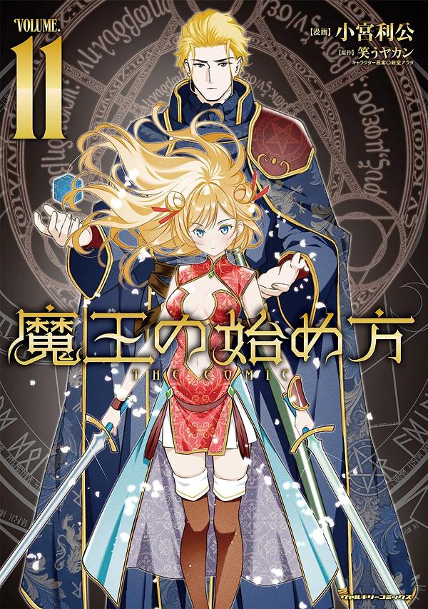 How To Build A Dungeon: Book Of The Demon King Vol. 11