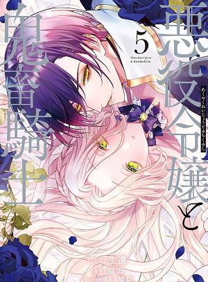 The Villainess And The Demon Knight (Manga) Vol. 5 cover