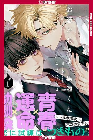 Ghoul Work, Kurose, Volume 1 cover