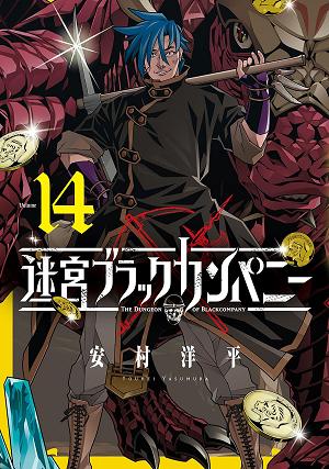 The Dungeon Of Black Company Vol. 14 cover