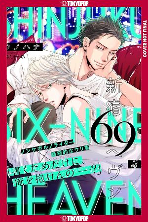 Shinjuku 69 Heaven, Volume 2 cover