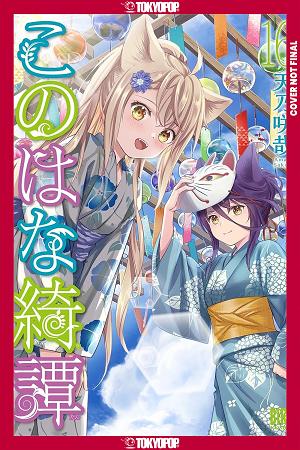 Konohana Kitan, Volume 16 cover