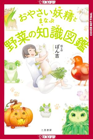 The Encyclopedia Of Vegetable Fairies cover