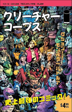 Creature Corps #1 CVR D CVR D JOK JAPANESE VIDEO GAME MAGAZINE cover