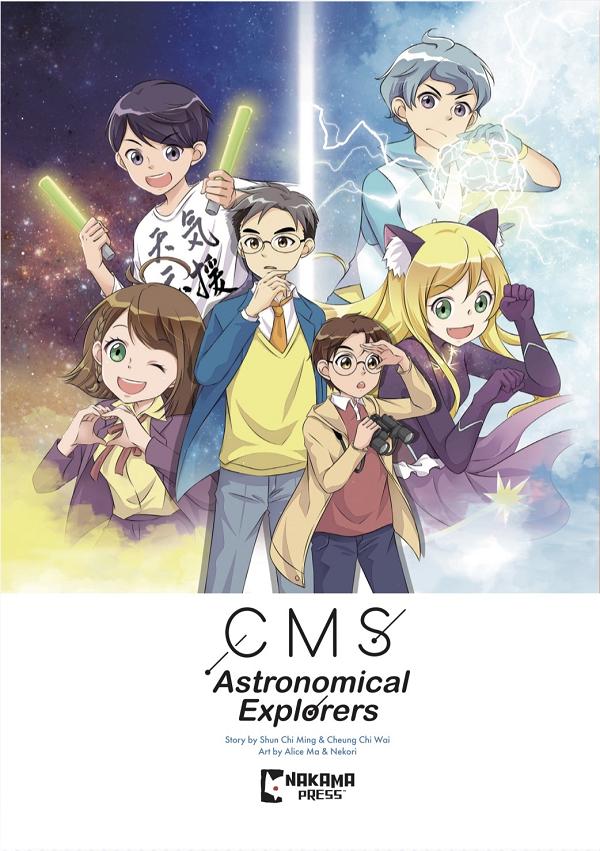Cms Astronomical Explorers TP Vol 01 cover by Alice Ma