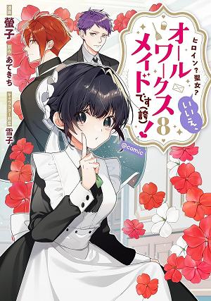 Heroine? Saint? No, I'm An All-Works Maid (And Proud Of It)! (Light Novel) Vol. 8