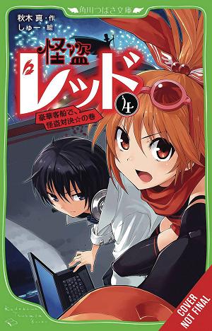 Phantom Thief Red Vol. 04