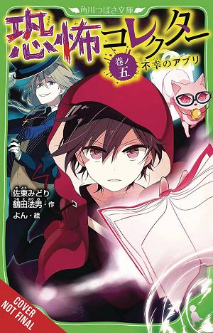 Horror Collector Novel Vol. 05