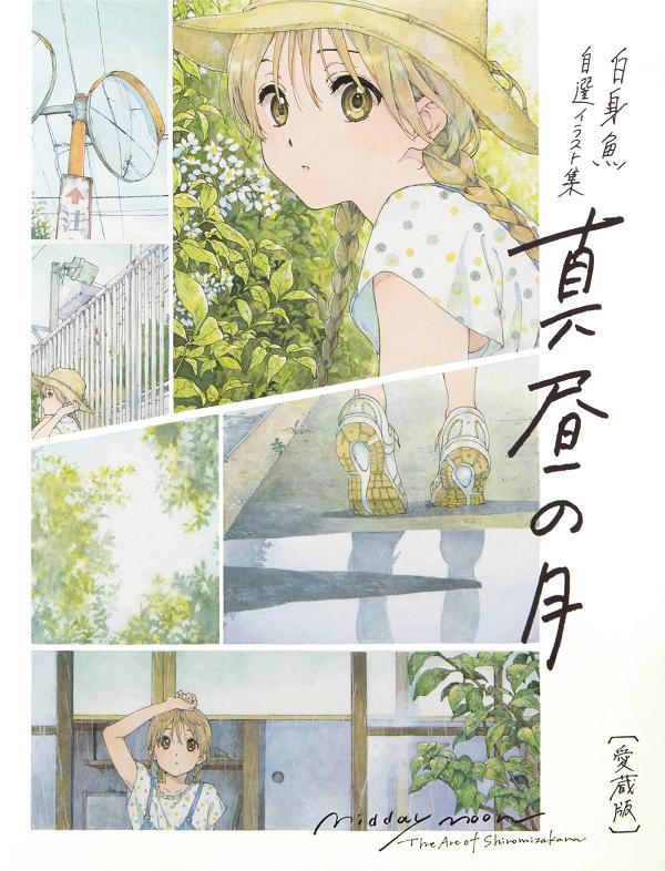 Midday Moon The Art Of Shiromizakana Hc