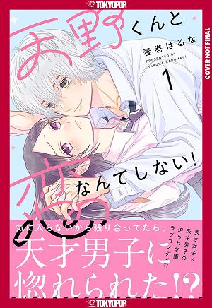I'll Never Fall In Love With Amano!, Volume 1 cover
