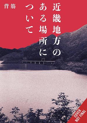 About A Place In The Kinki Region Hc