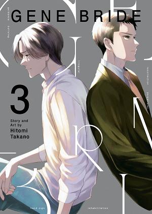 Gene Bride Vol. 3 cover
