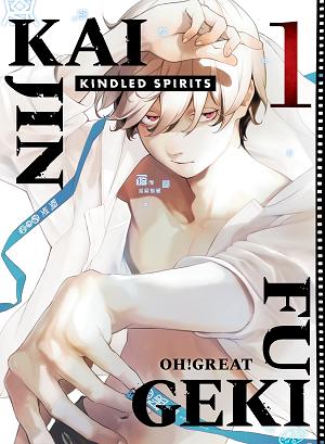Kaijin Fugeki: Kindled Spirits 1 cover