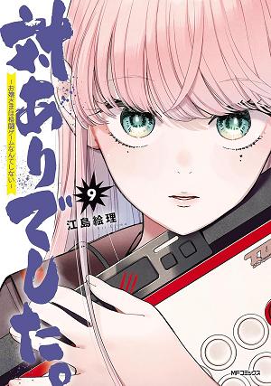 Young Ladies Don't Play Fighting Games Vol. 9 cover
