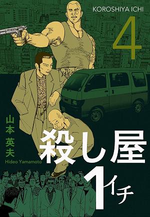 Ichi The Killer (Omnibus) Vol. 4 cover