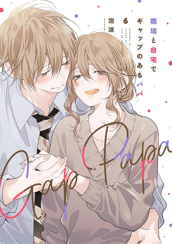 Gap Papa: Daddy At Work And At Home Vol. 6