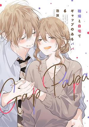 Gap Papa: Daddy At Work And At Home Vol. 6 cover