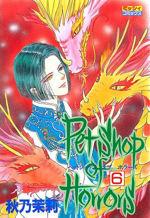 Pet Shop Of Horrors: Collector's Edition Vol. 6 cover